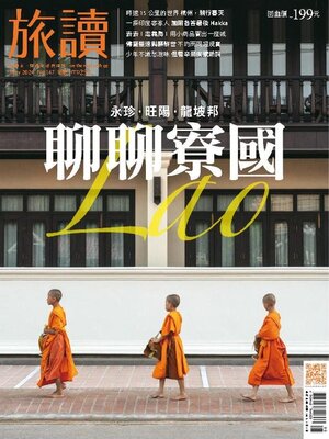 cover image of On the Road 旅讀